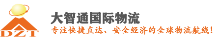 大智通空運