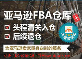 深圳大智通國際空運，亞馬遜FBA頭程