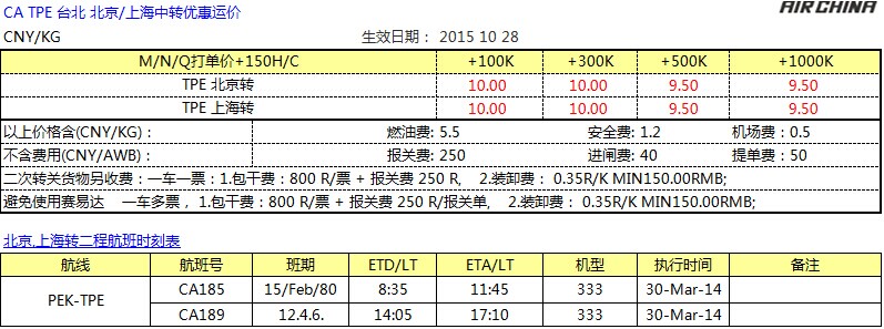 CA國航臺北空運專線，臺北空運價格查詢，深圳大智通