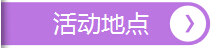 活動地點，深圳市大智通國際貨運代理有限公司
