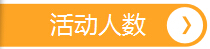 活動人數，深圳市大智通國際貨運代理有限公司