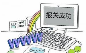 進出口通關背后的流程與邏輯狀態(tài)