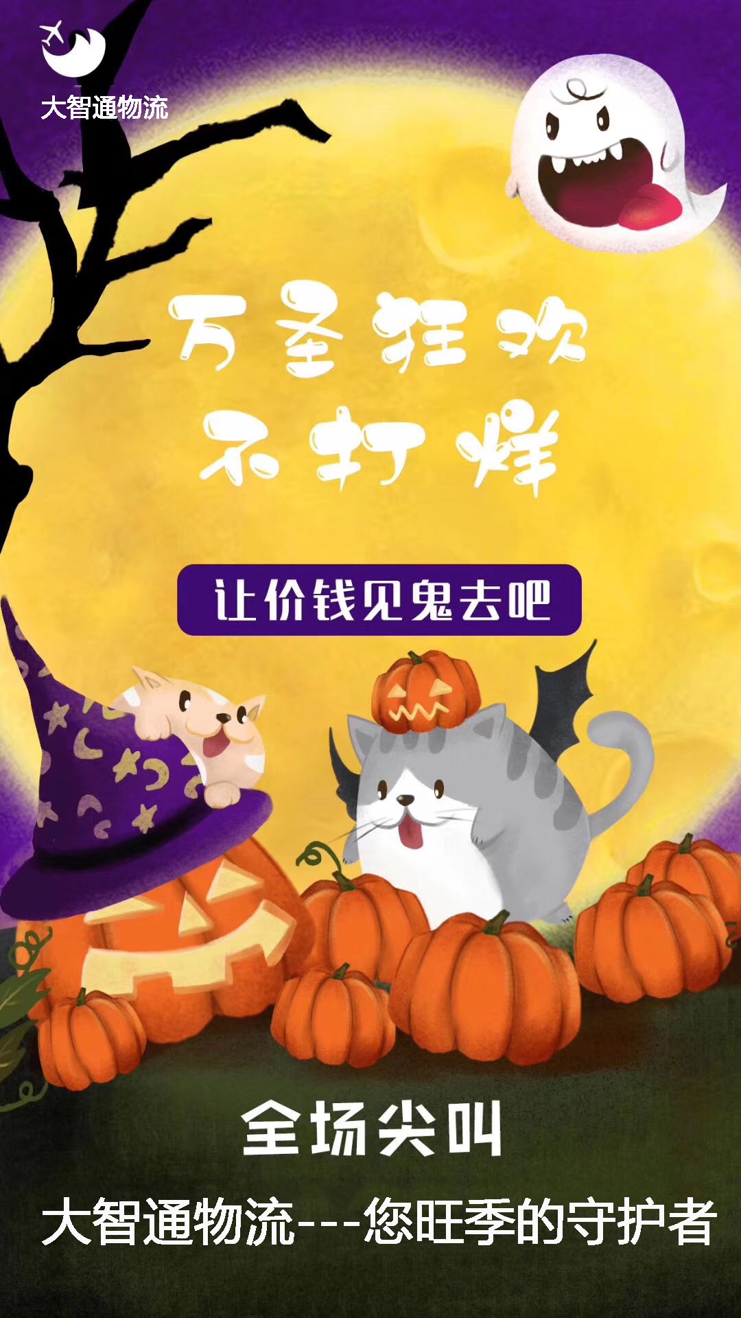 萬(wàn)圣節(jié)到來(lái)，,亞馬遜fba跨境電商準(zhǔn)備好了嗎 大智通國(guó)際空運(yùn)